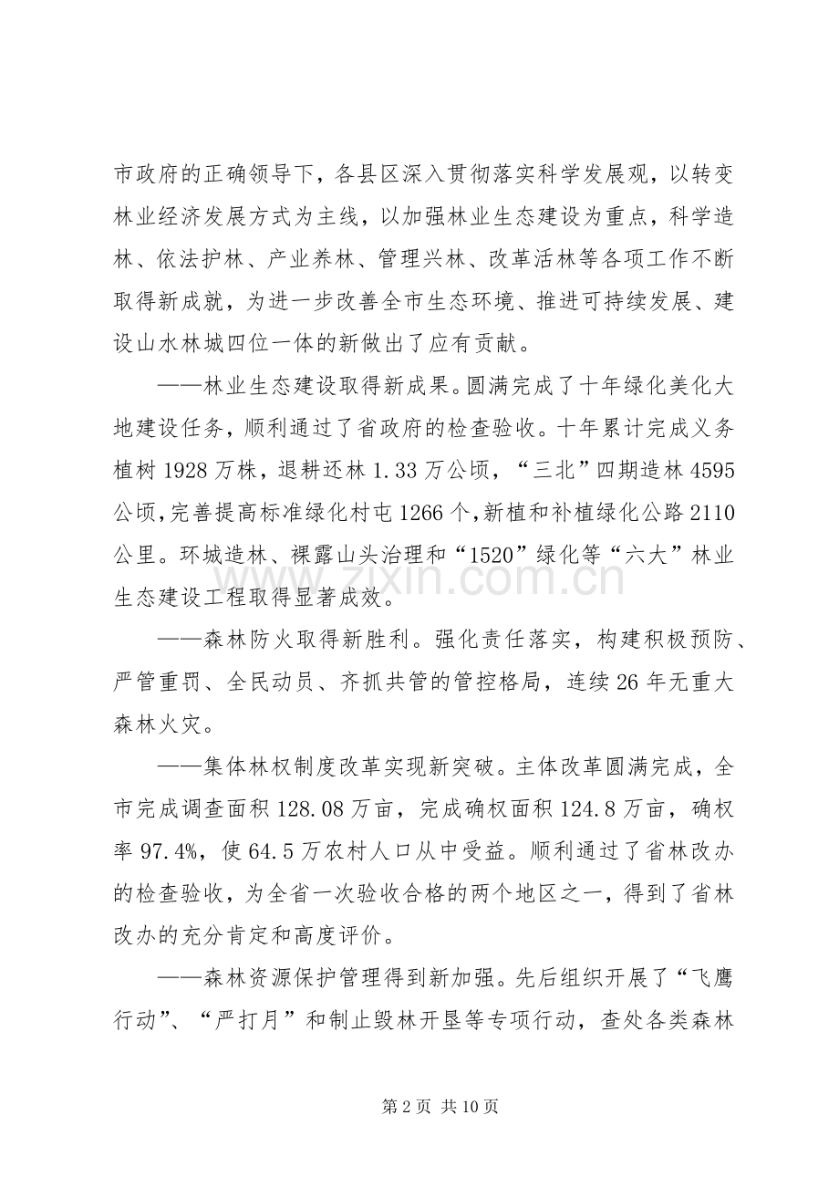 森林防火动员大会发言稿范文.docx_第2页