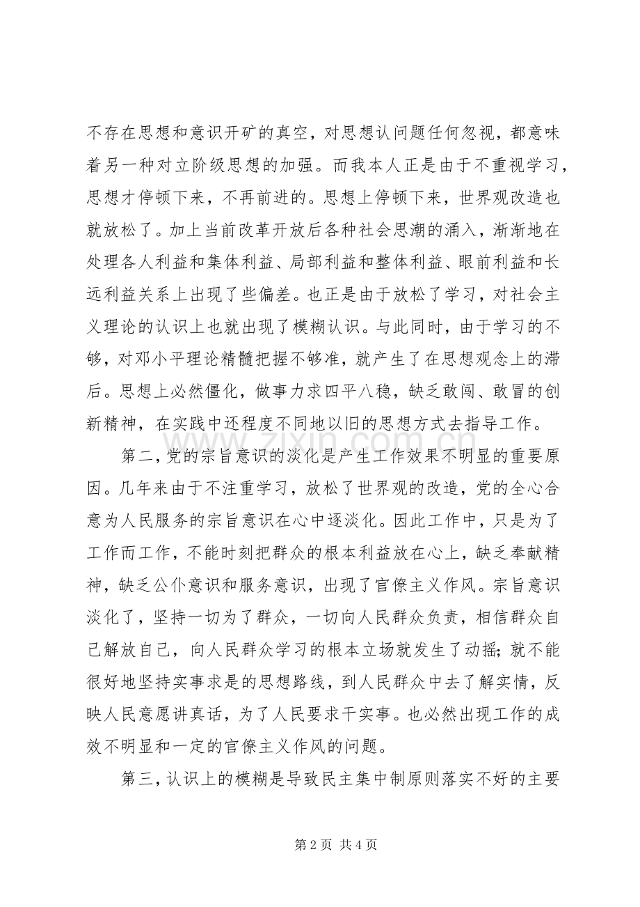 在全区深入开展警示教育剖析会上的发言稿 (2).docx_第2页
