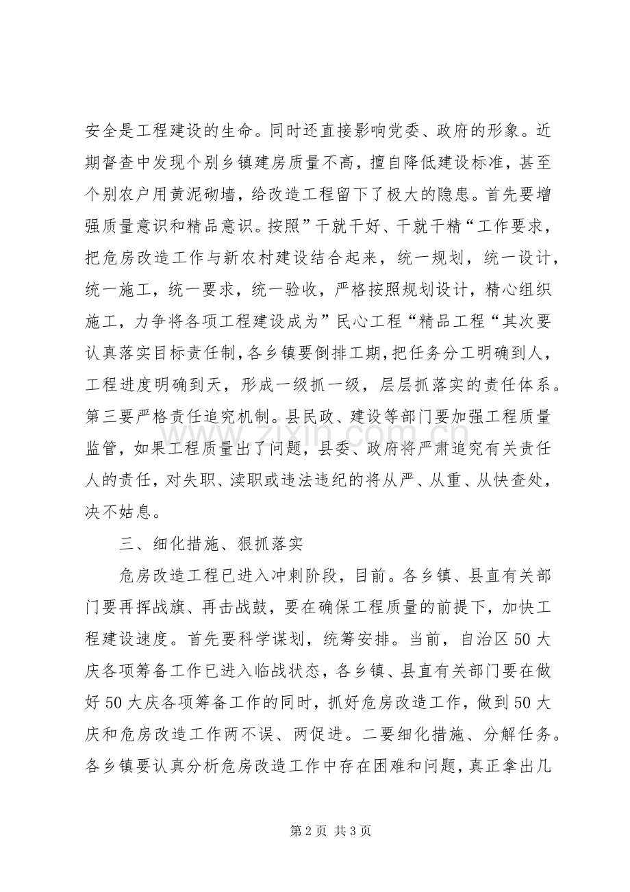危房改造工作推进会讲话稿.docx_第2页