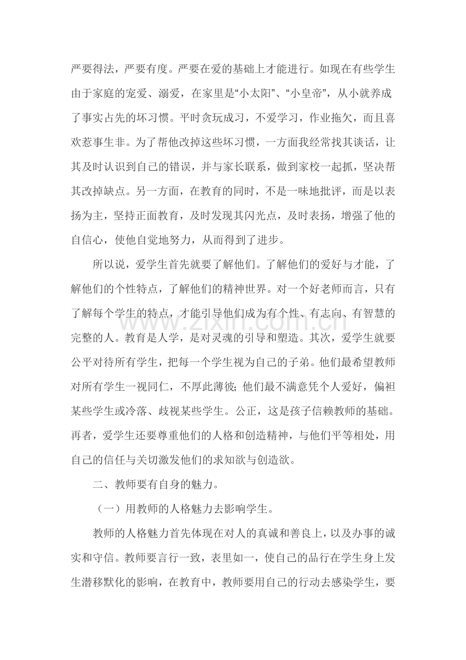 如何做一个让学生喜欢的老师？.doc_第2页