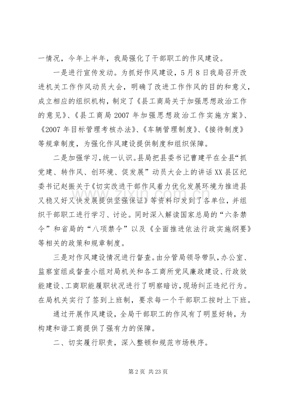 领导在工商政治动员会发言稿.docx_第2页