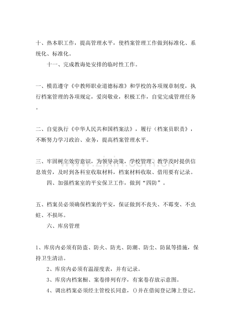 档案管理员的岗位职责有些.doc_第2页