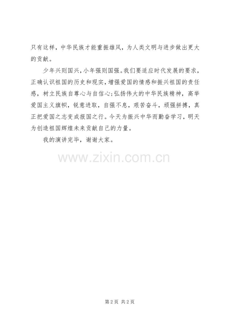 高中爱国主义演讲稿范文.docx_第2页