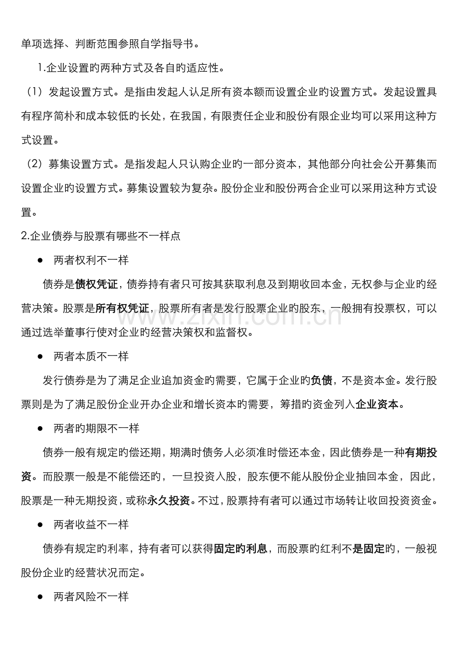 2022年公司概论期末简答题答案网考资料.doc_第1页