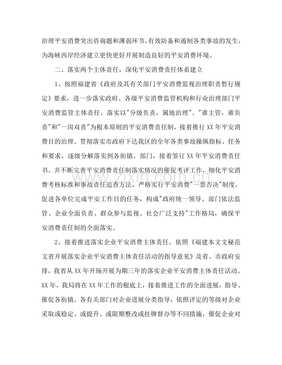 区安监局工作参考计划范文.doc_第2页