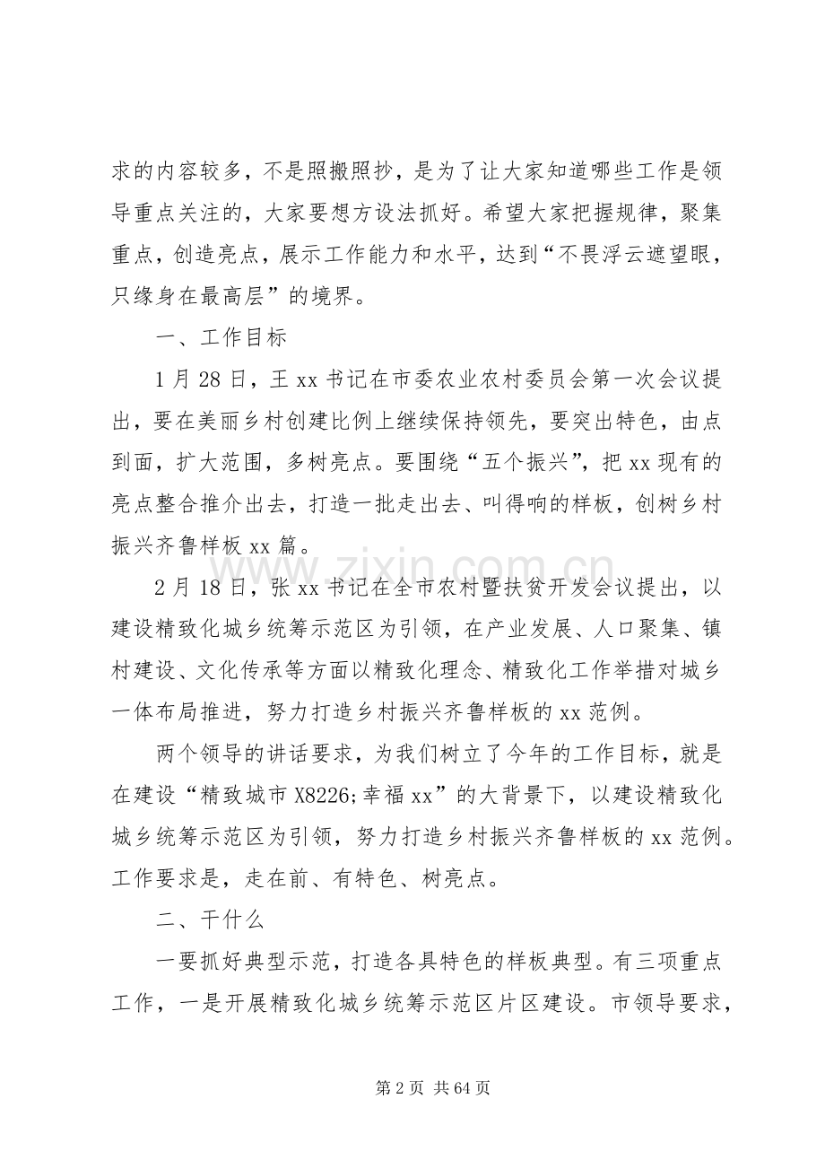 农业农村工作座谈会讲话稿六篇.docx_第2页