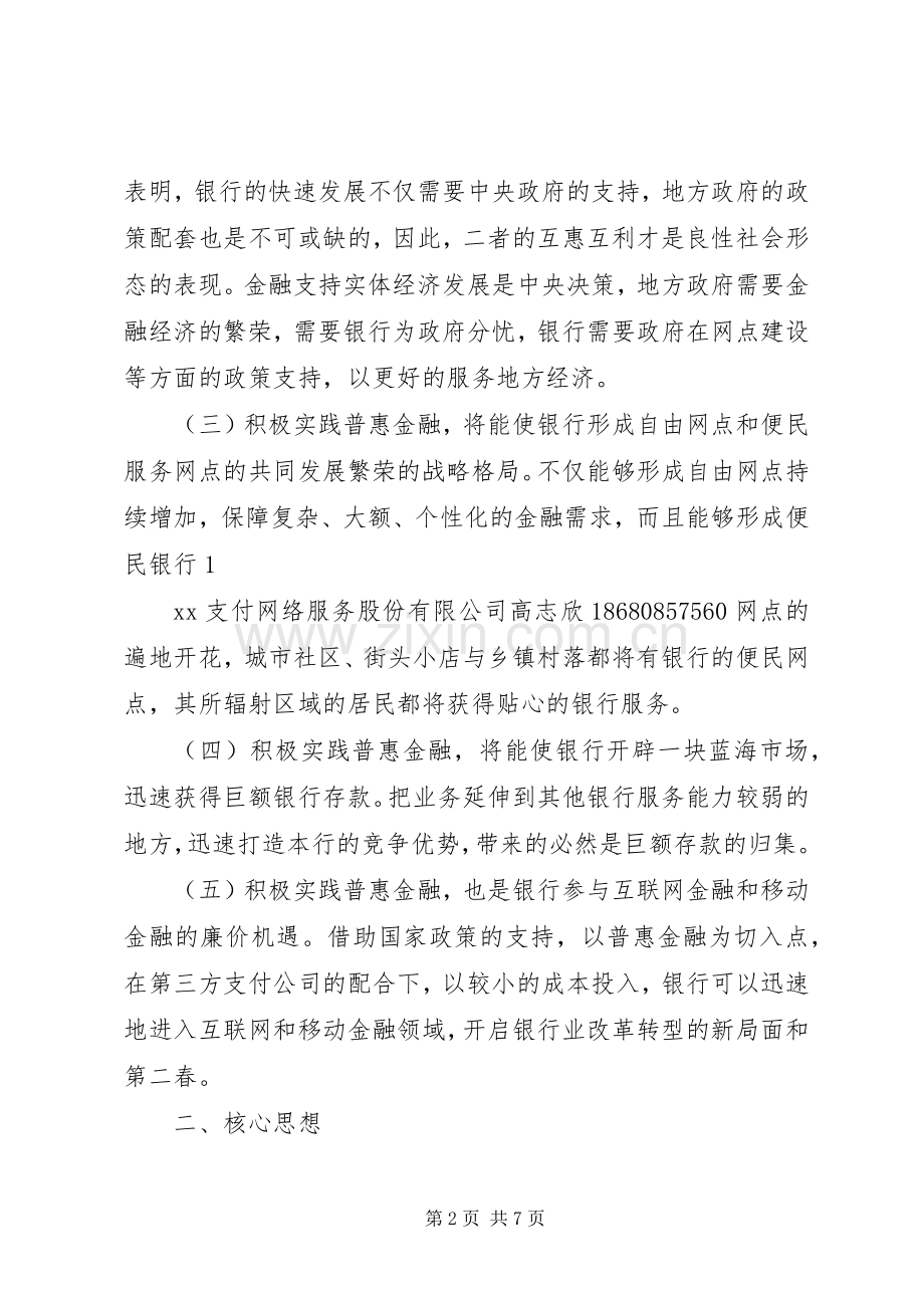 关于商业银行普惠金融发言稿范文.docx_第2页