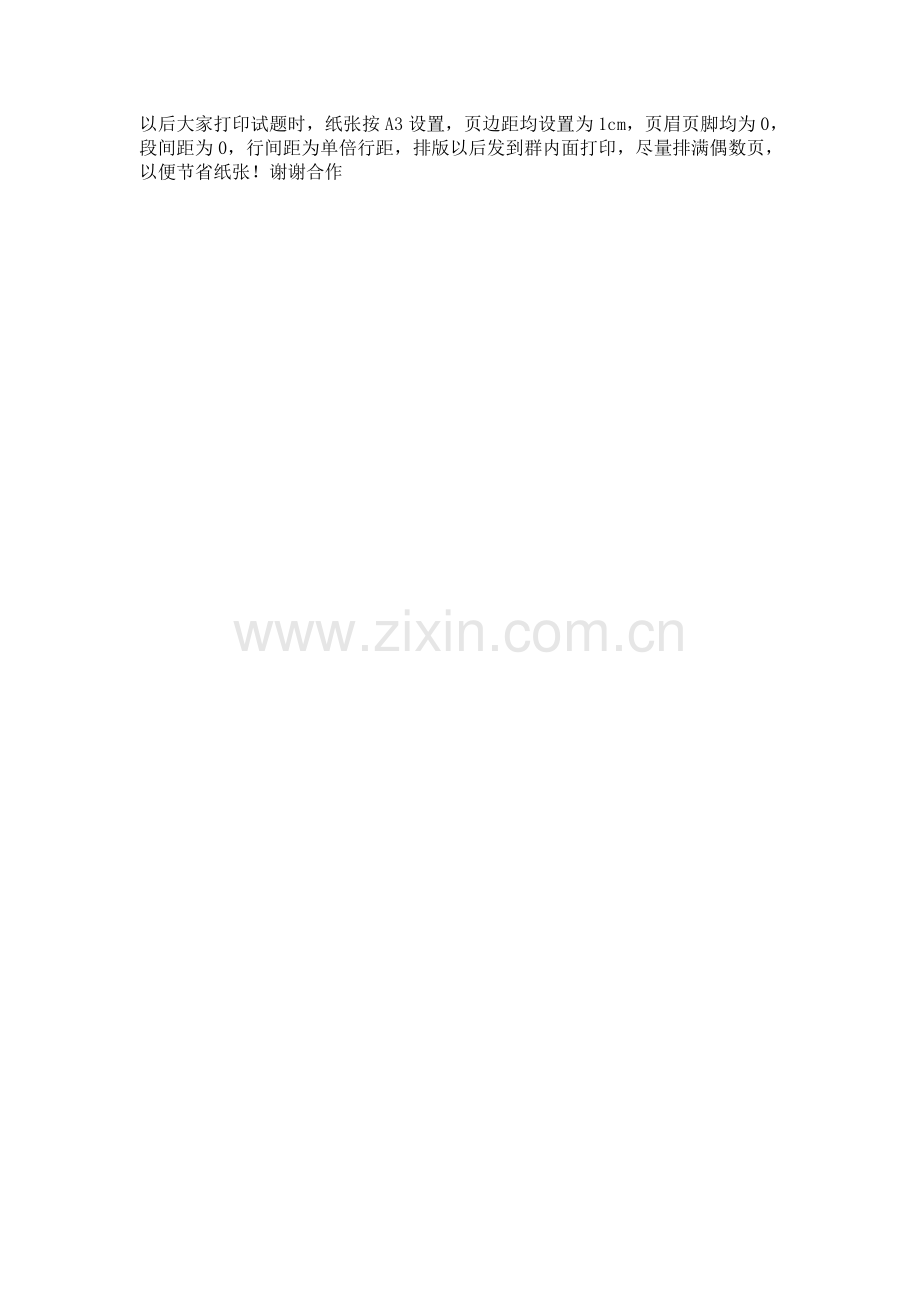以后大家打印试题时.doc_第1页