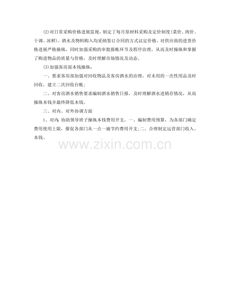 办公室工作参考总结-出纳半年工作参考总结.doc_第2页
