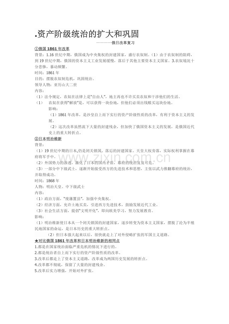 俄日改革复习课.doc_第1页