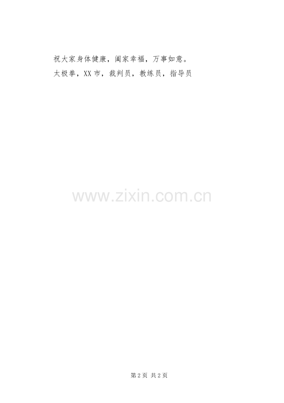 公园辅导站成立暨授旗仪式讲话演讲致辞.docx_第2页