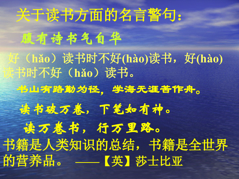 九年级语文上册(短文两篇·不求甚解·谈读书)优秀课件(42页) 人教新课标版 课件.ppt_第2页