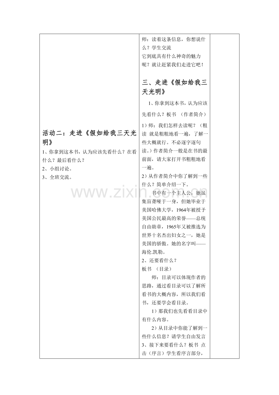 《呼兰河传》导学案.doc_第2页
