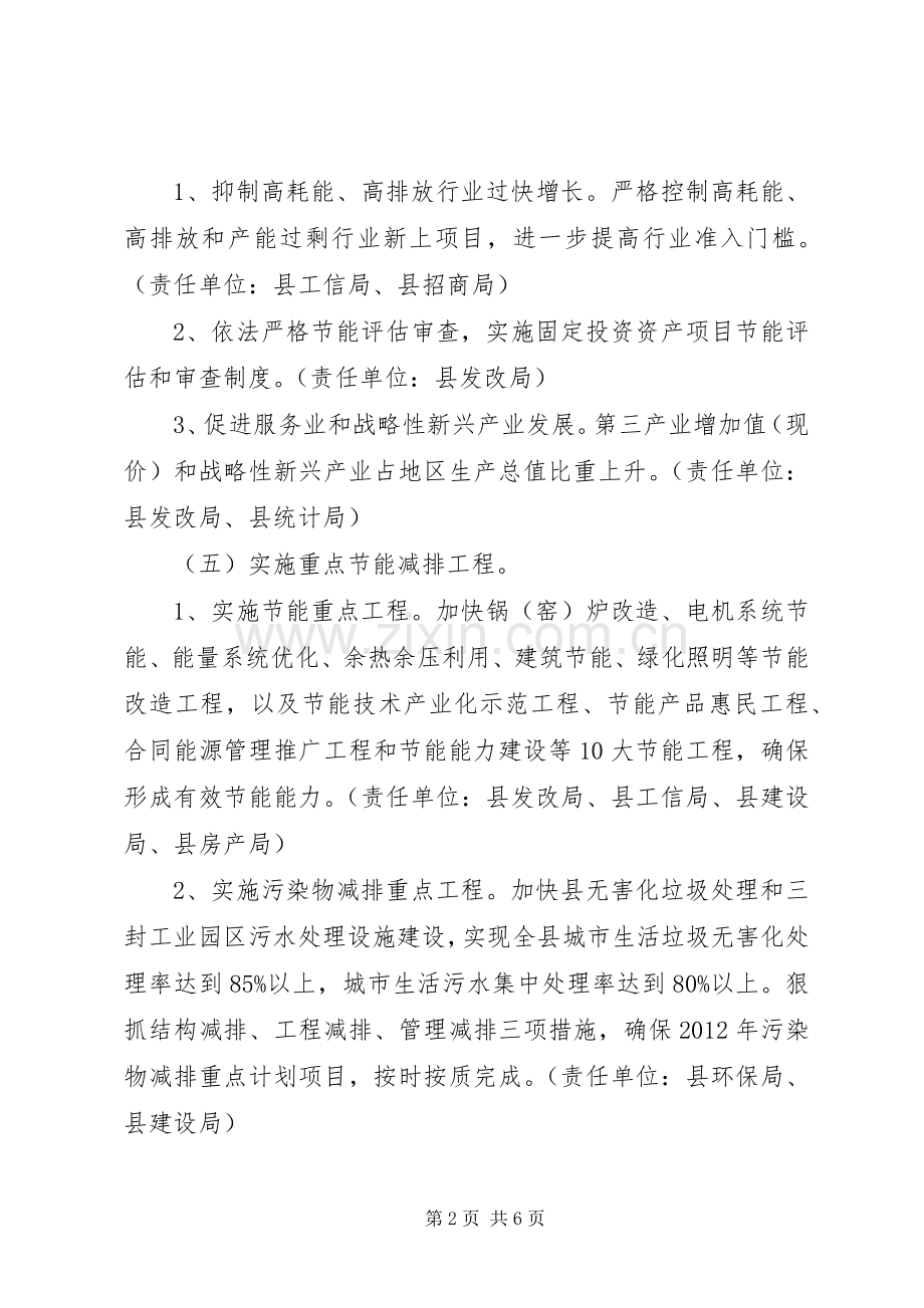 XX年节能减排攻坚方案 .docx_第2页