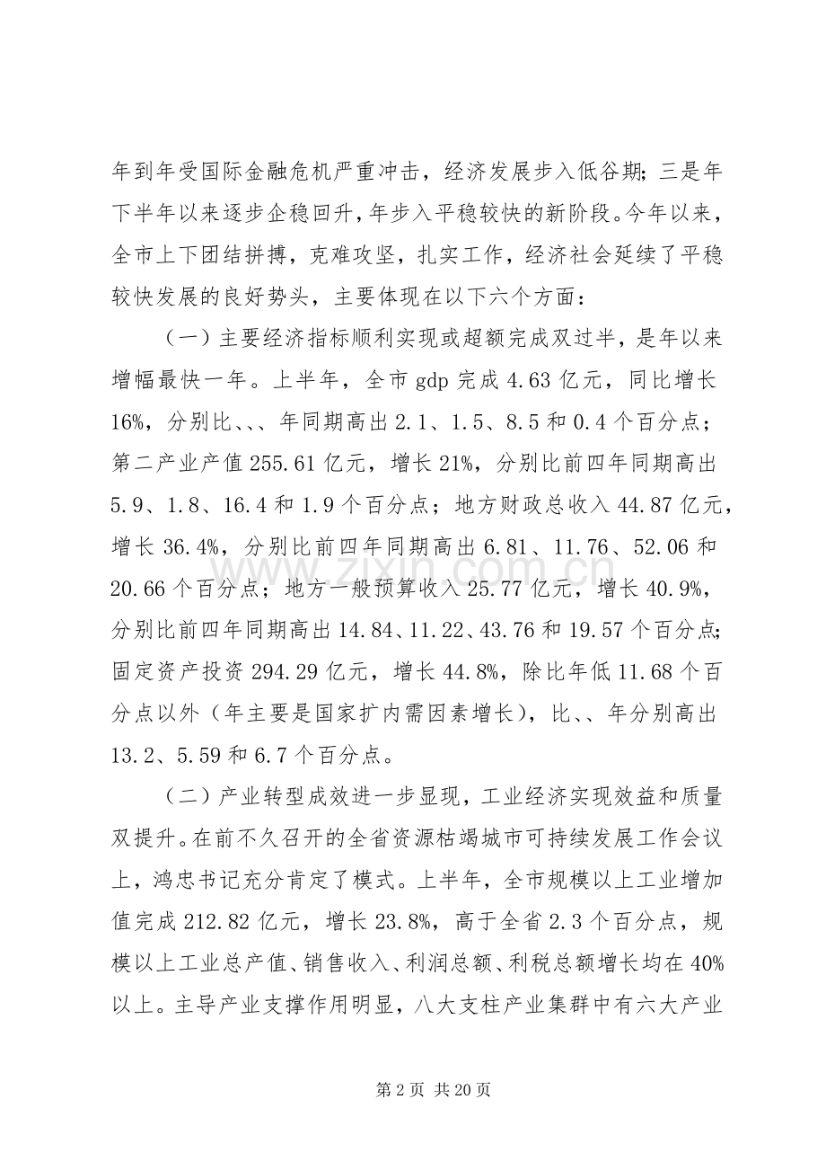 市委会市长发言.docx_第2页