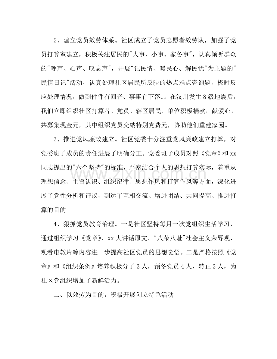 社区干部2024年工作参考计划范文.doc_第2页