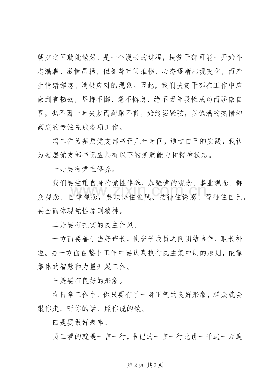 党建工作会议发言两篇.docx_第2页