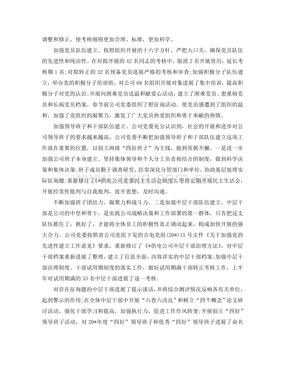 2024年工作参考总结-关于上半年工作参考总结范文.doc_第2页