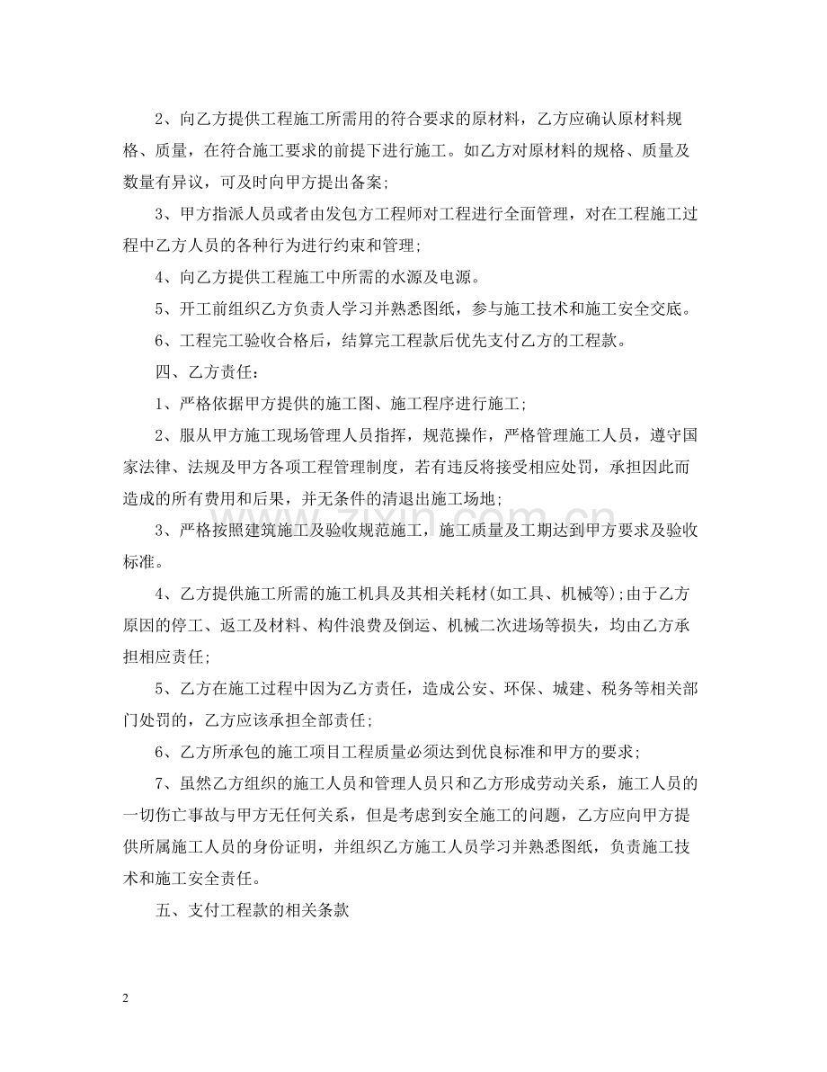 建筑轻包合同.docx_第2页