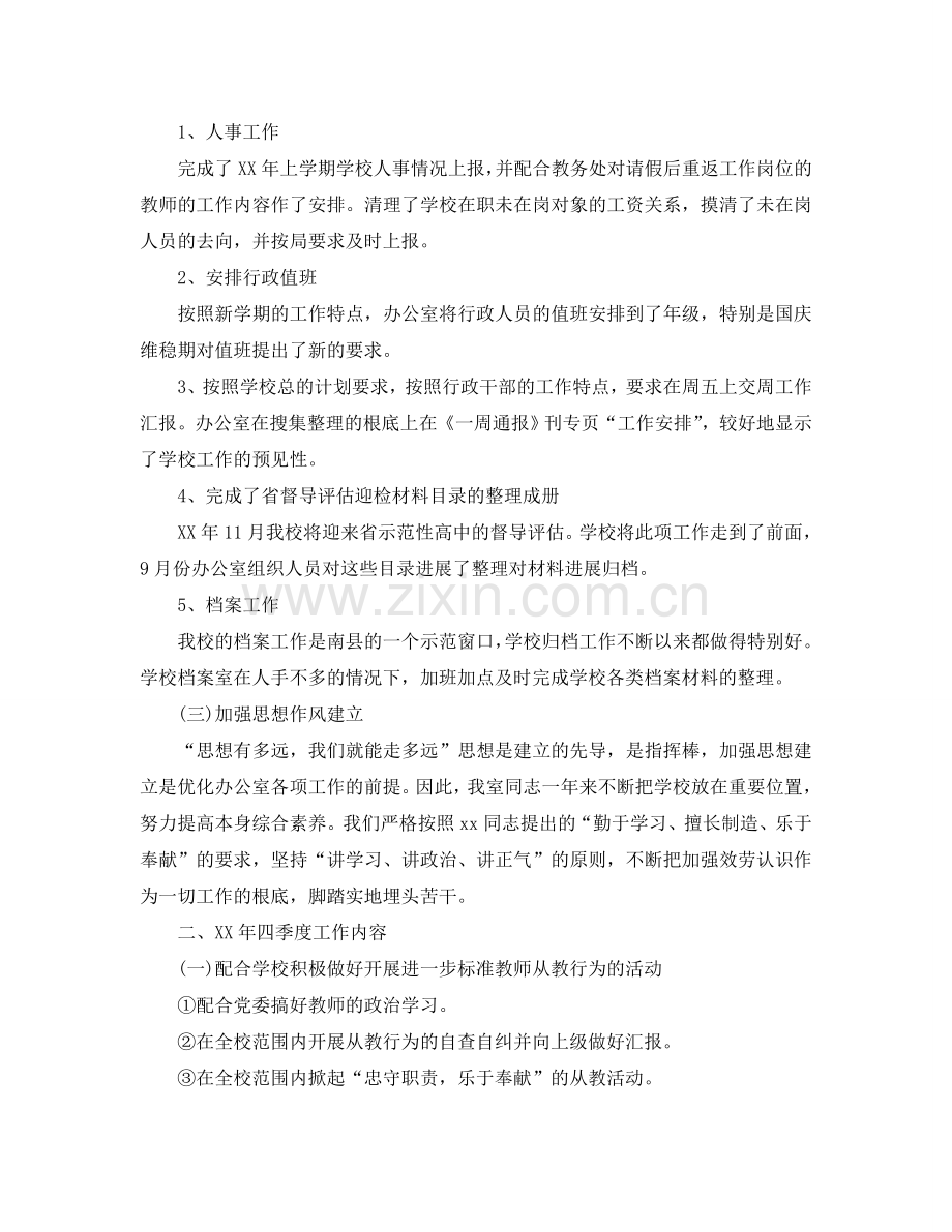 办公室工作参考总结-学校第三季度办公室工作参考总结范文.doc_第2页