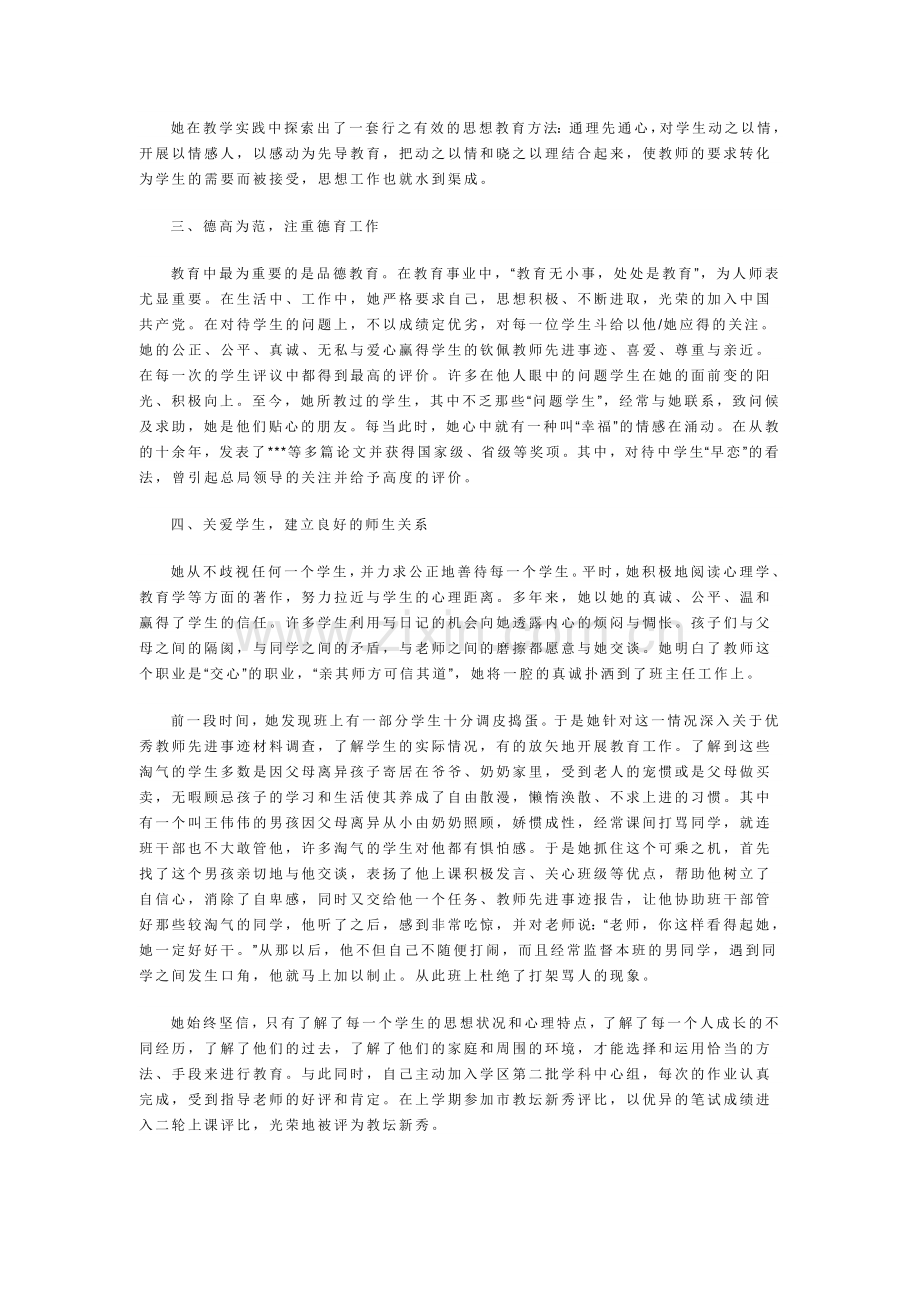优秀教师小钟.doc_第2页