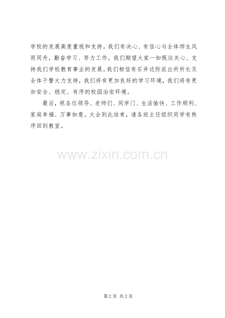 副校长警民共建平安校园动员大会的主持稿.docx_第2页