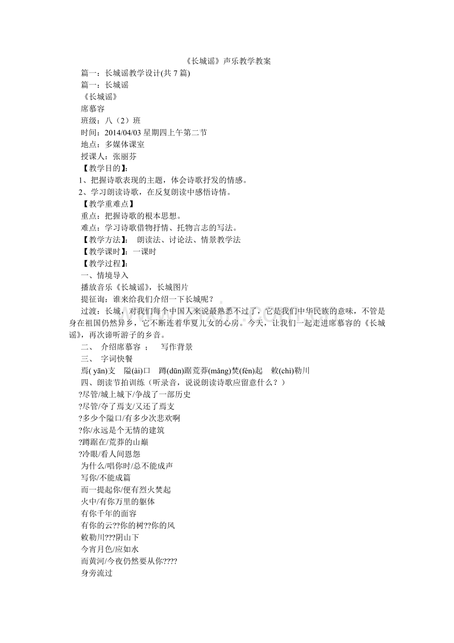 长城谣ۥ声乐教学教案.doc_第1页