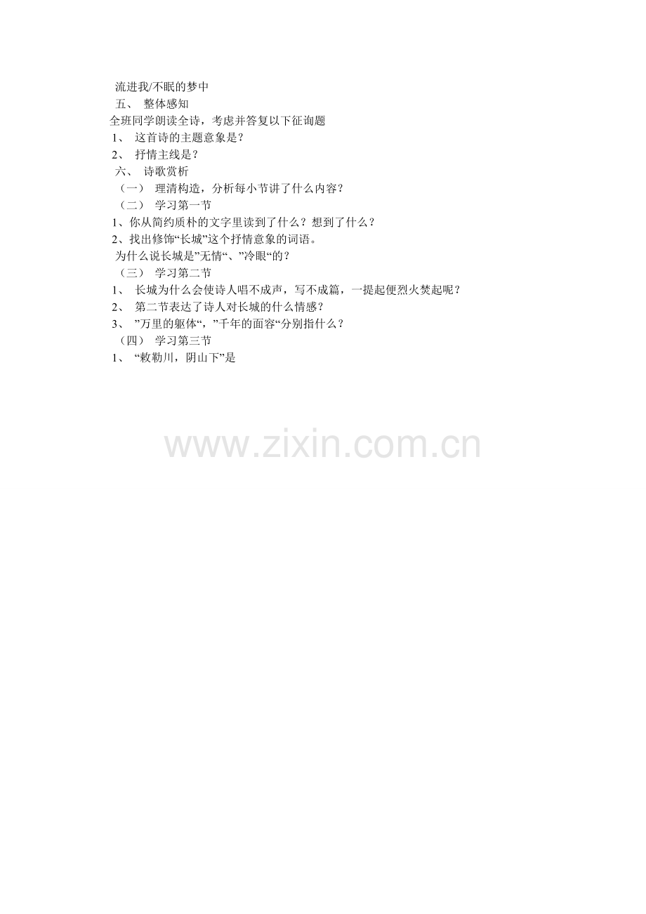 长城谣ۥ声乐教学教案.doc_第2页