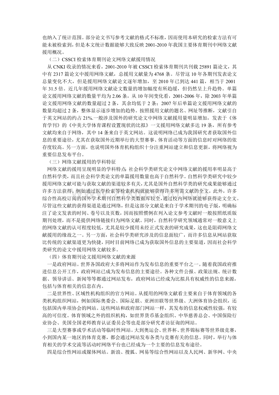 体育期ۥ刊论文参考文献中网络文献引用情况研究.doc_第2页