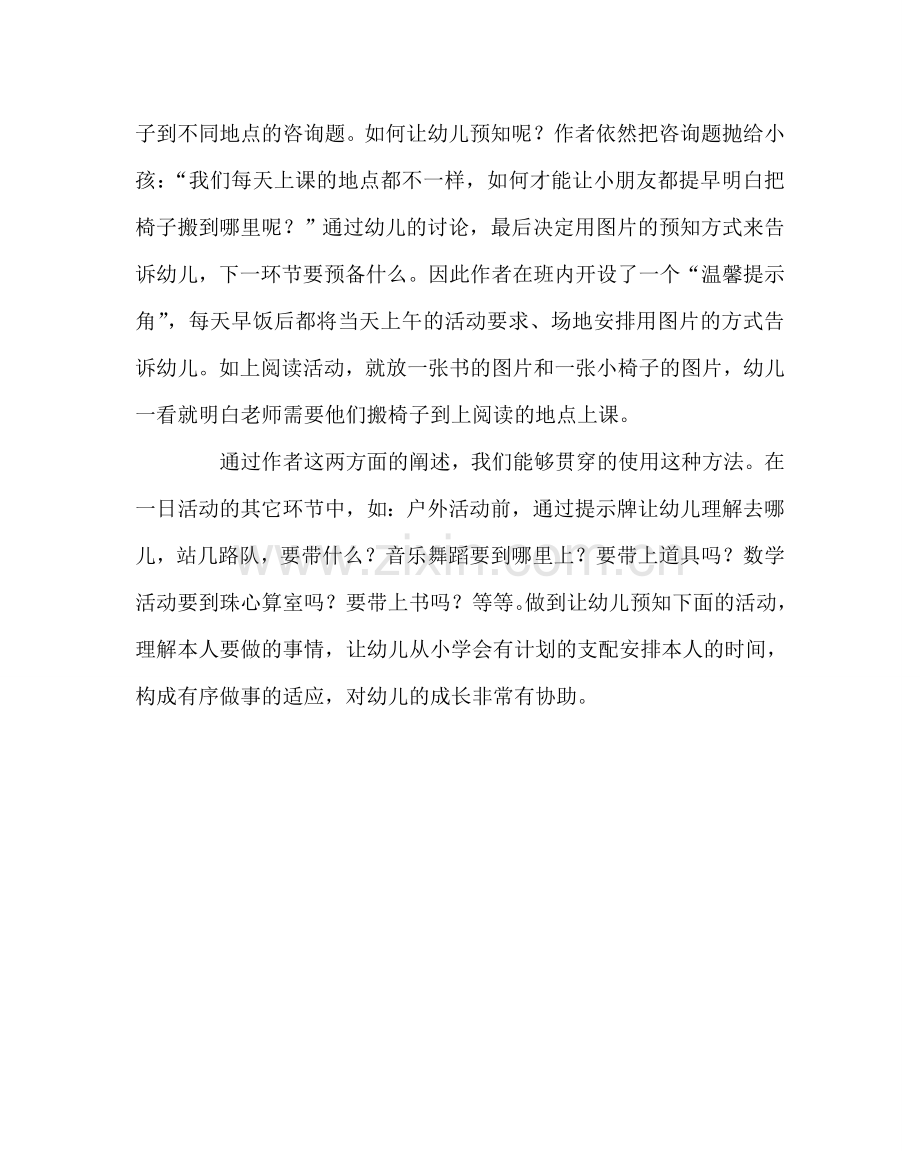 幼儿园计划总结预知环节安排幼儿不再盲从.doc_第2页
