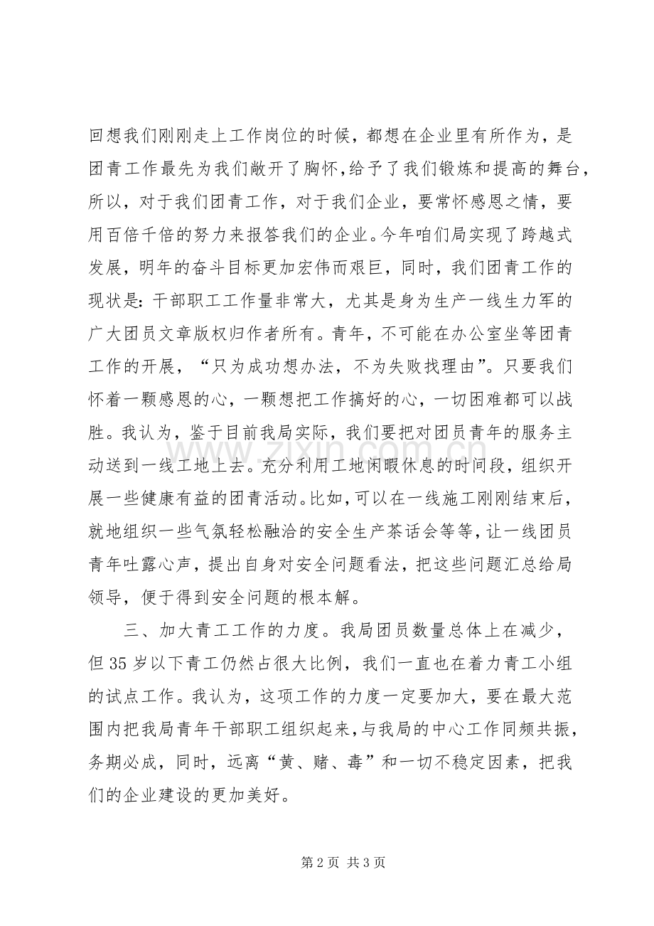 在团青座谈会上的发言材料.docx_第2页