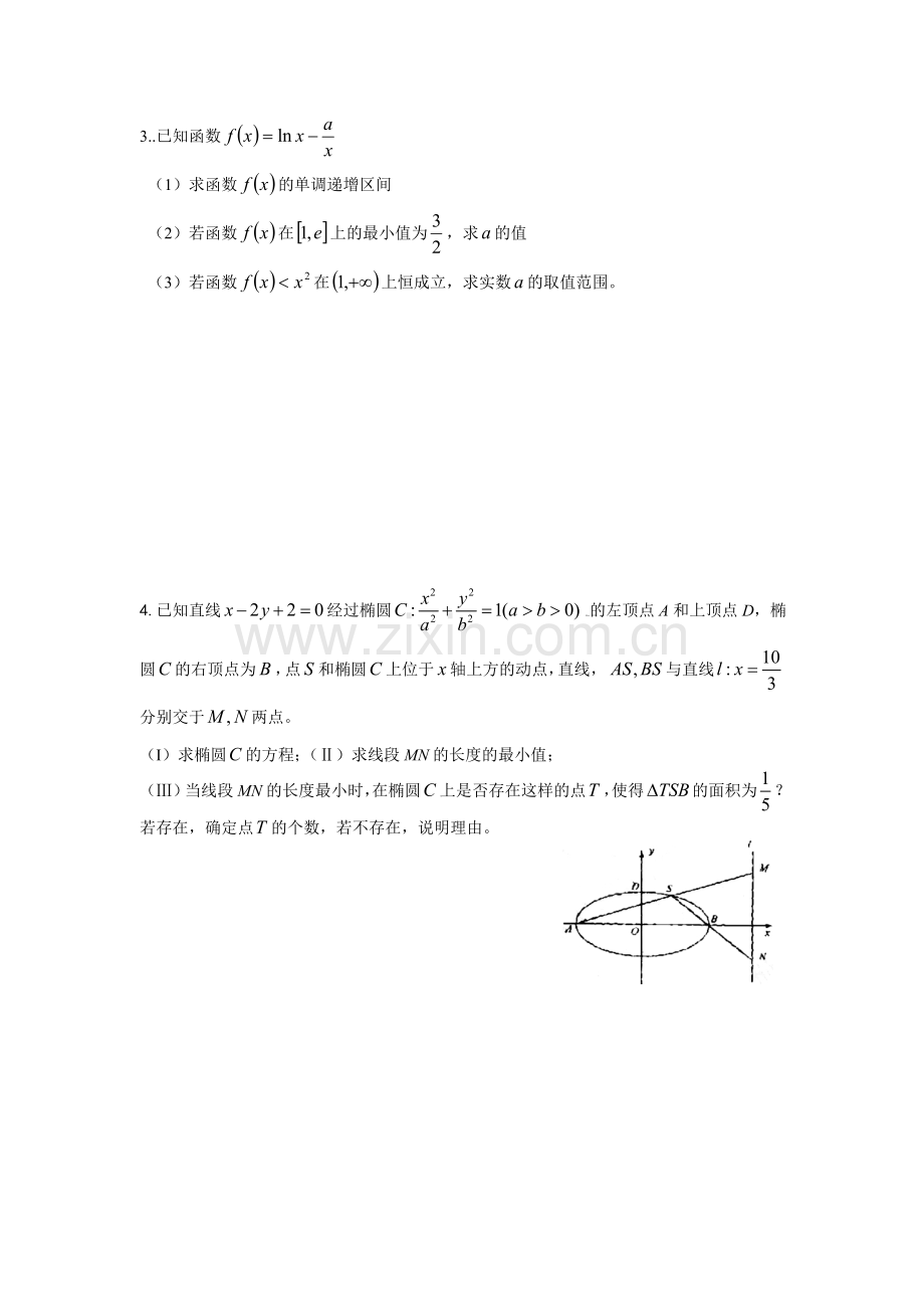 生高三文科数学冲刺一模解答题专项训练三.doc_第2页