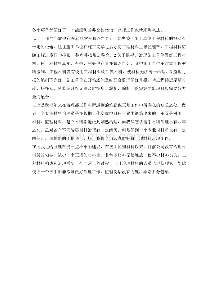 房地产开发资料员工作自我参考总结（通用）.doc_第2页