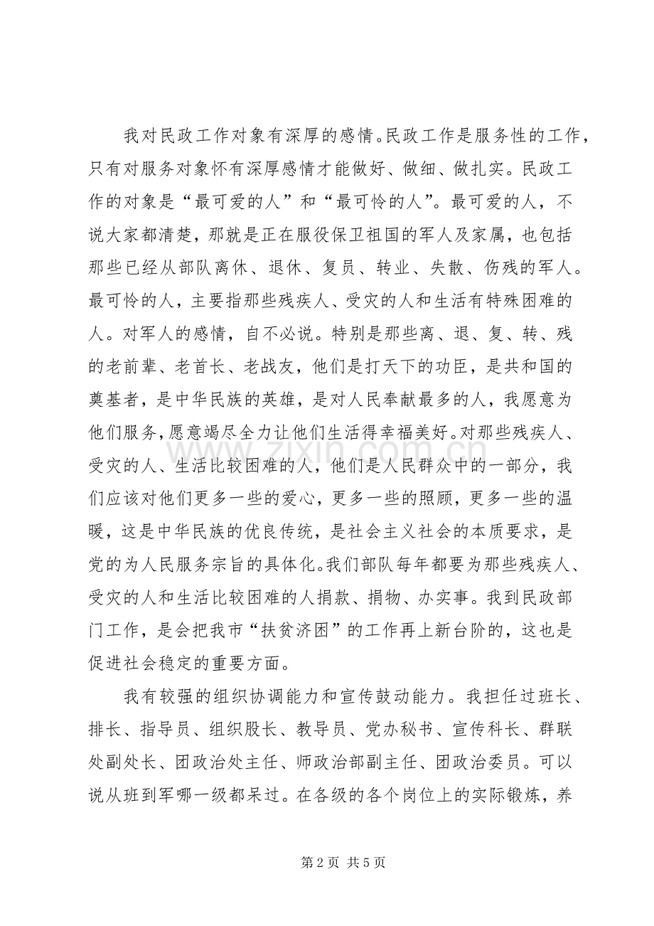 军转干部竞聘民政局长演说稿.docx_第2页