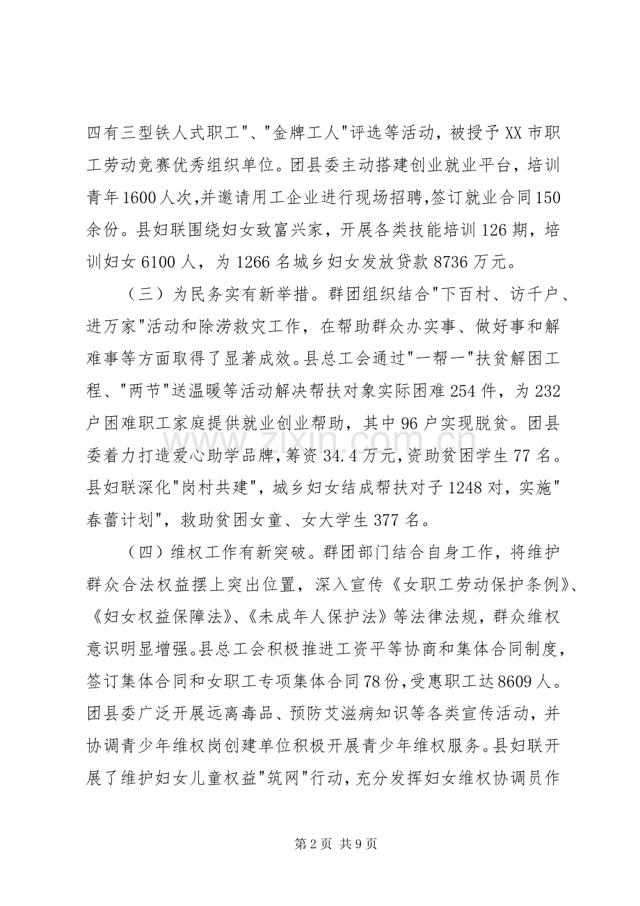 群团工作会议发言.docx_第2页