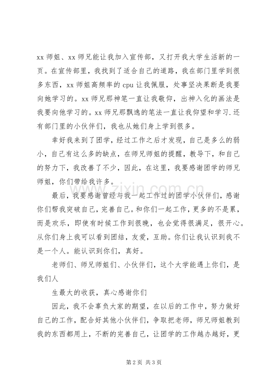 竞选宣传部部长演讲稿范文宣传部部长竞选演讲稿范文.docx_第2页