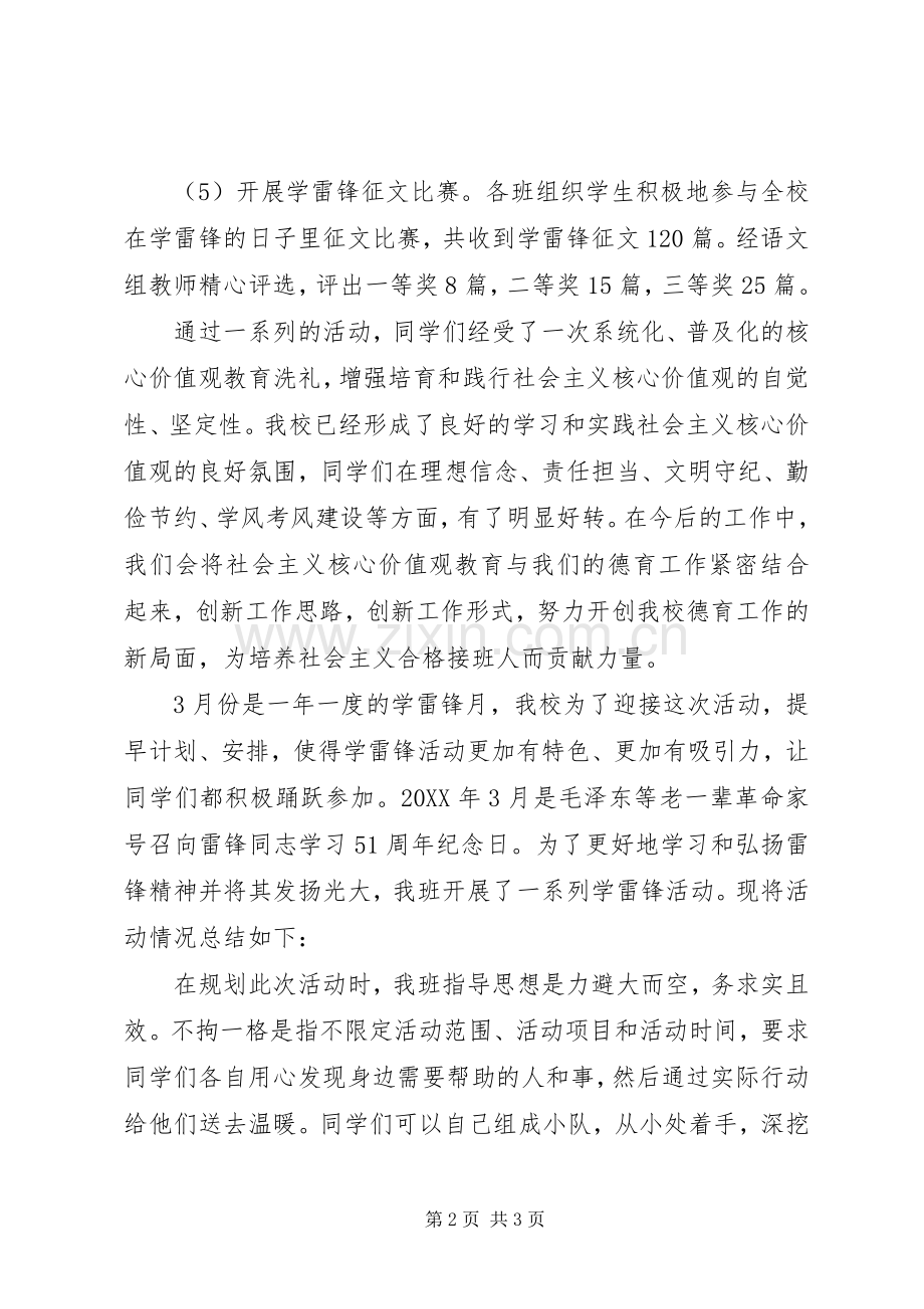 社会主义核心价值观座谈会发言稿.docx_第2页