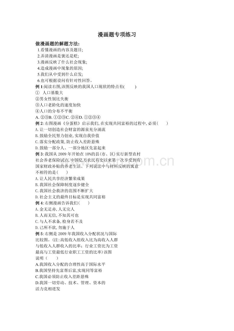 漫画题专项练习.doc_第1页