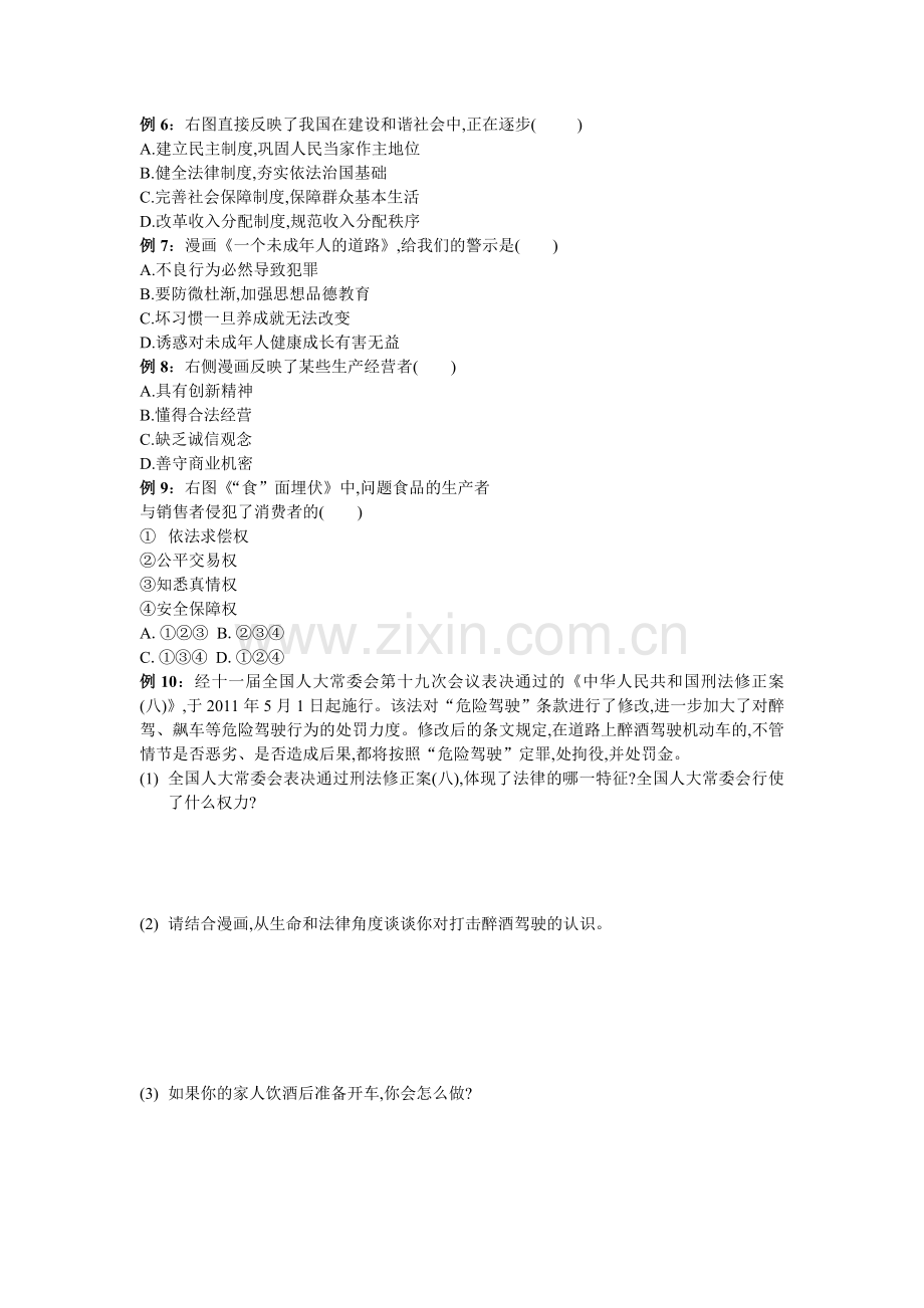 漫画题专项练习.doc_第2页