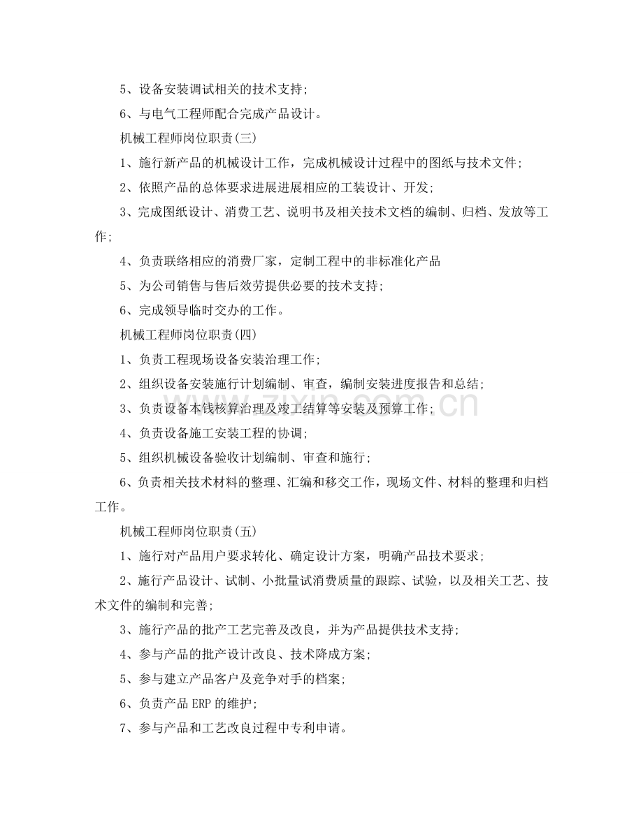 机械工程师岗位职责参考.doc_第2页