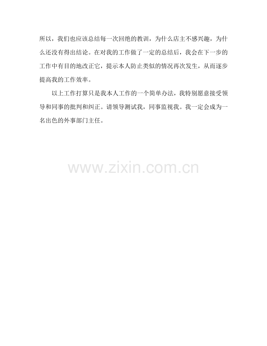 学生会干事工作参考计划.doc_第2页