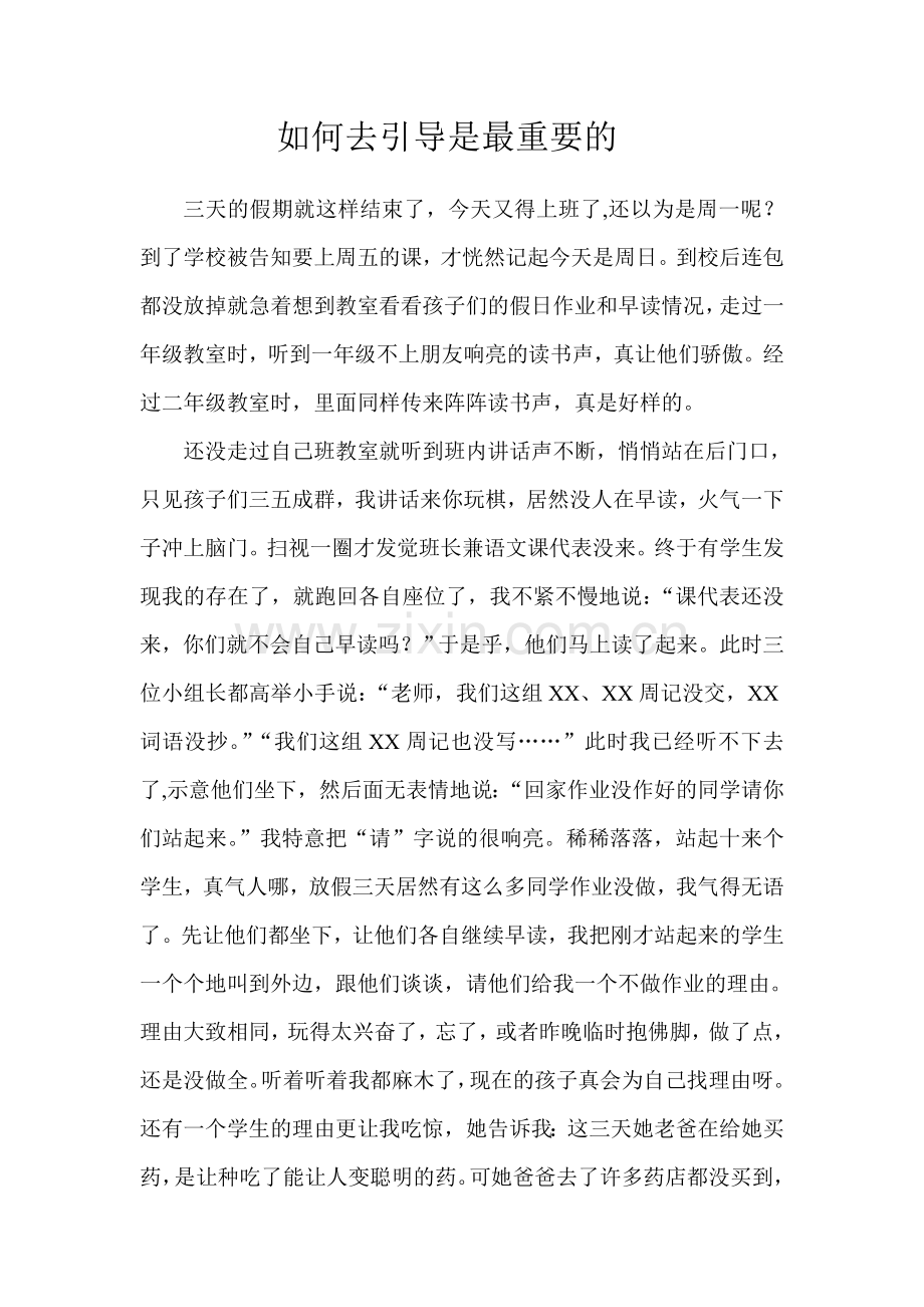 如何去引导是最重要的.doc_第1页