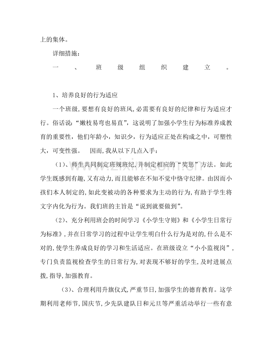 班主任工作范文班级工作规划.doc_第2页