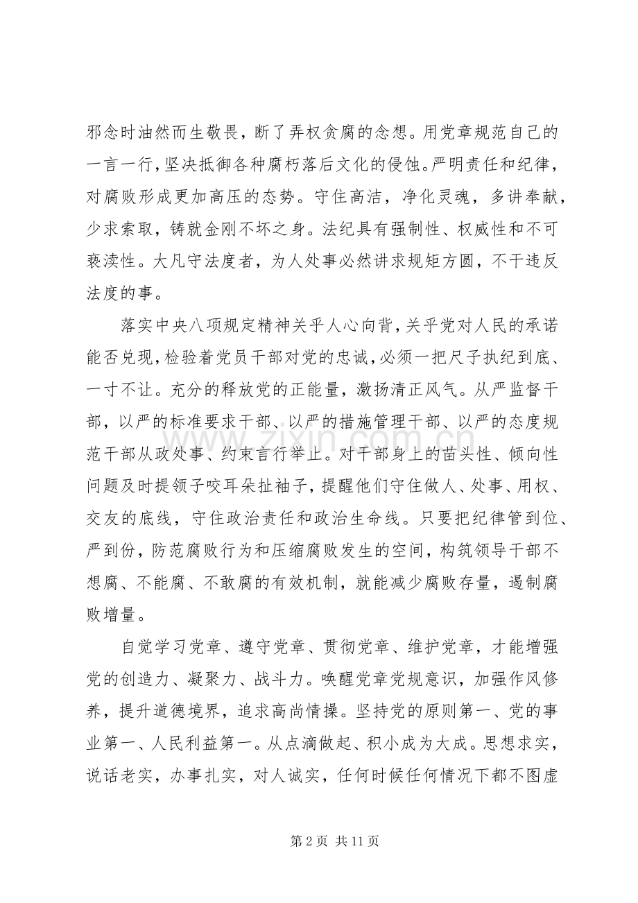 唤醒党章意识演讲稿优秀范文.docx_第2页