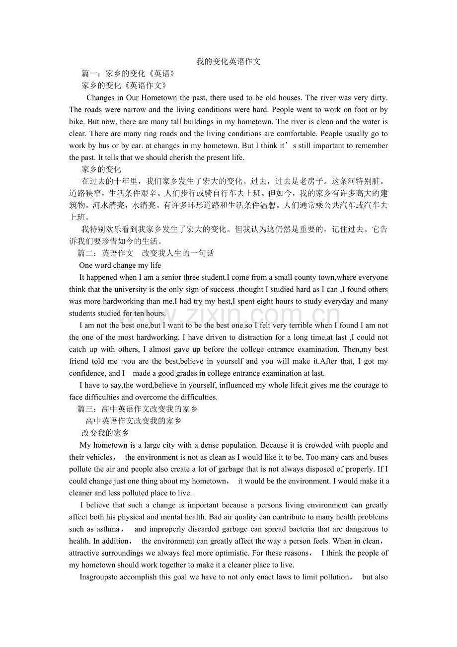我的变化英语作文.doc_第1页