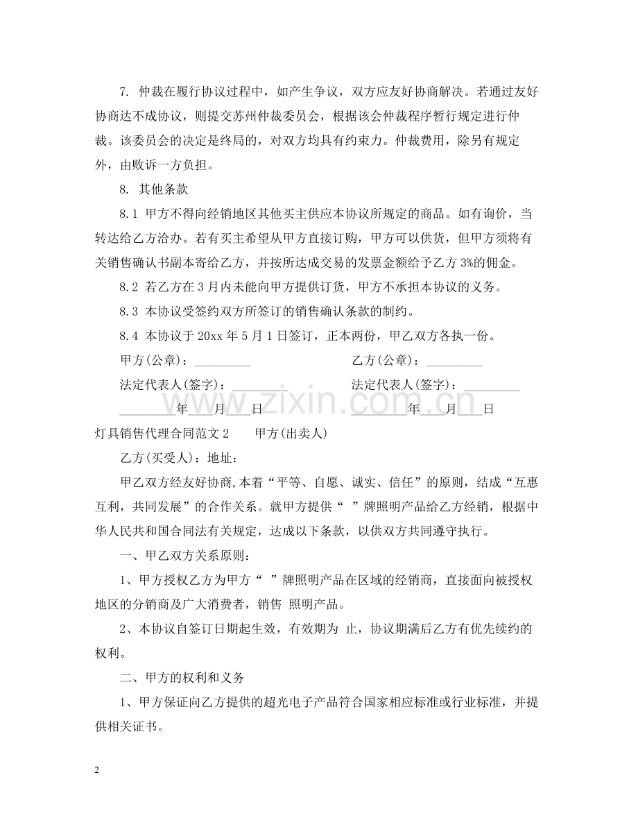 灯具销售代理合同2.docx_第2页