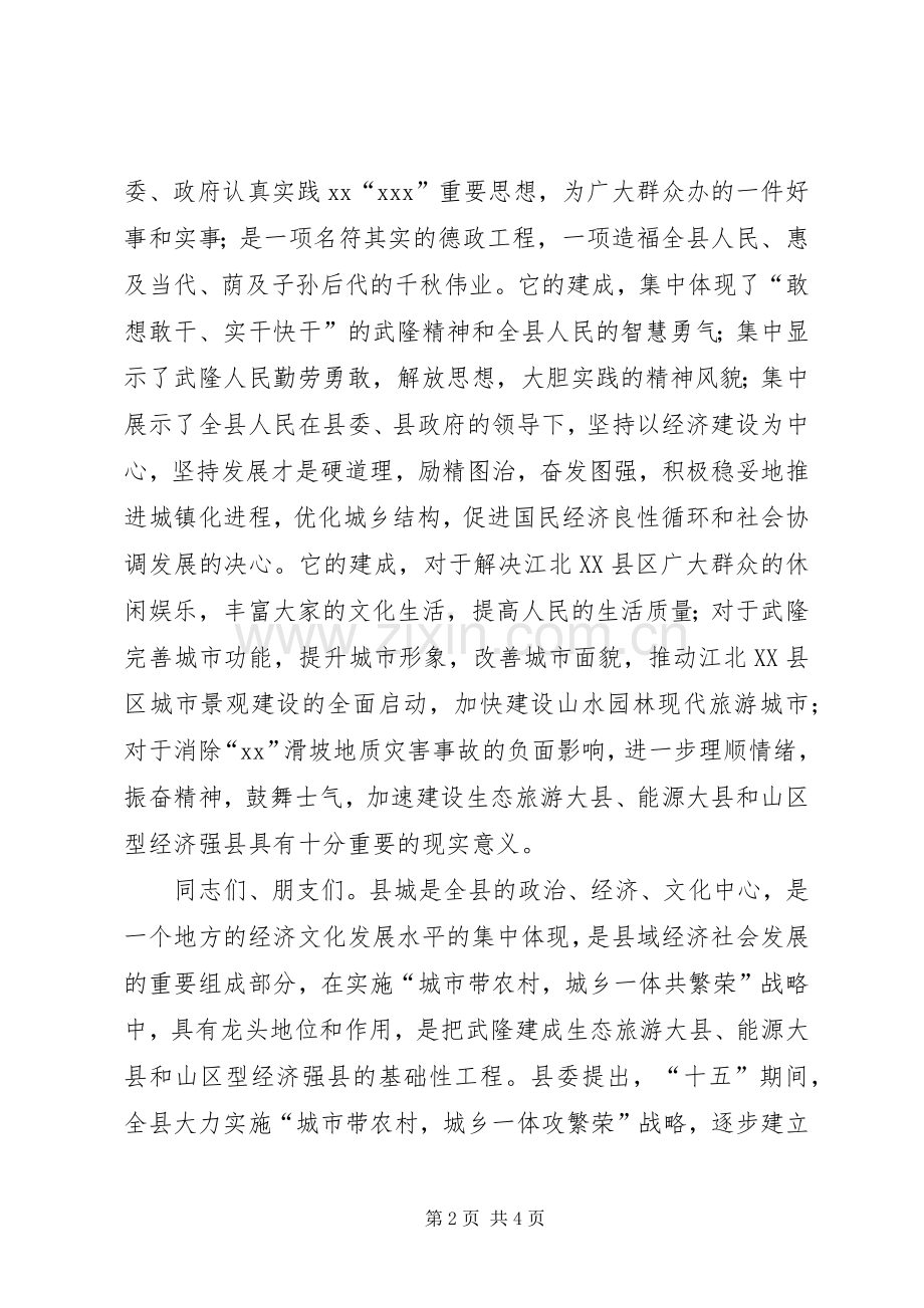 广场落成典礼演讲致辞范文_1.docx_第2页