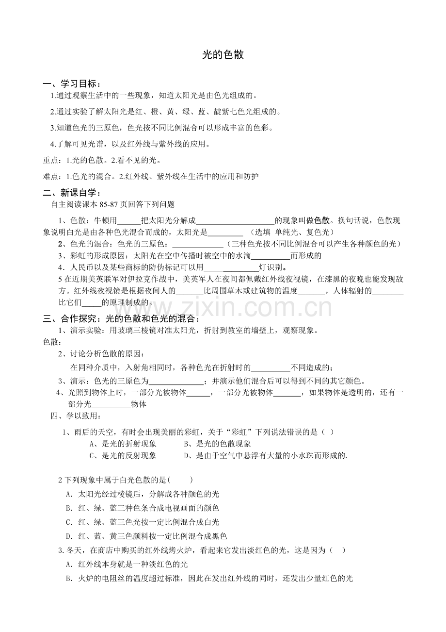 《光的色散》导学案.doc_第1页
