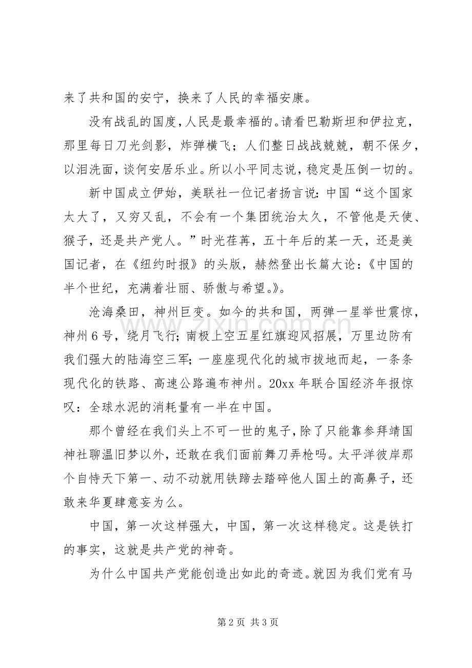 庆建党周年爱国演讲稿范文.docx_第2页