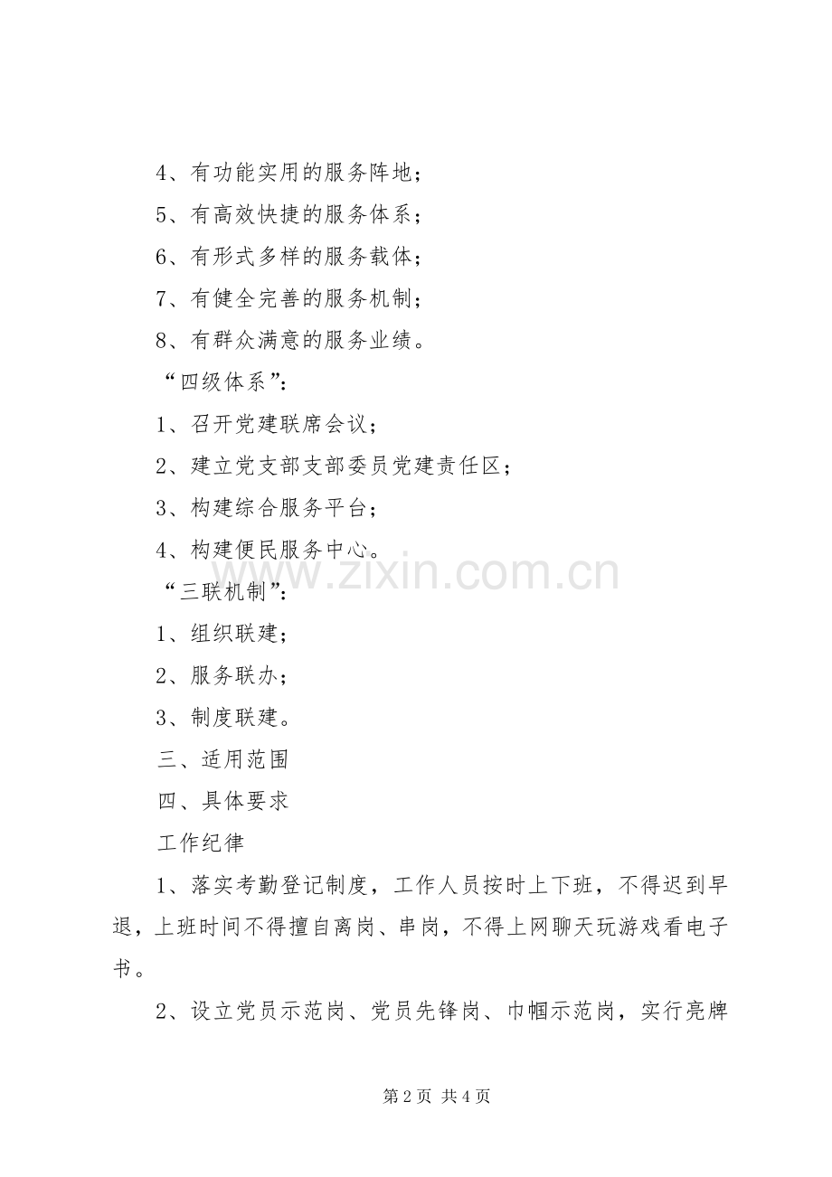 关于建设服务型党支部方案 .docx_第2页